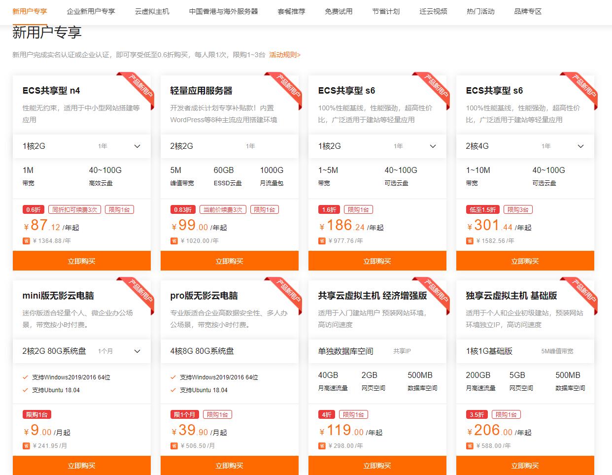 阿里云云服务器ECS新用户福利