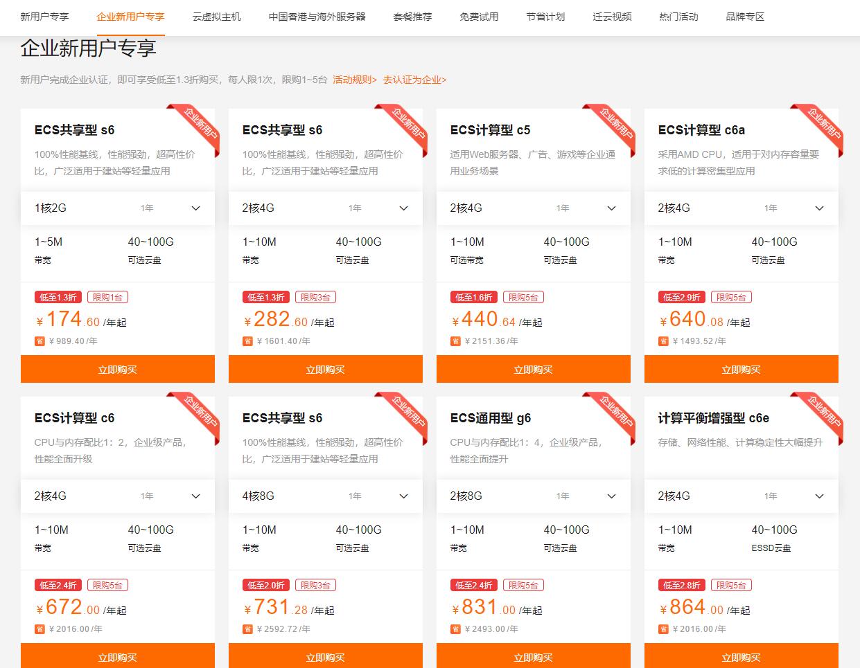 阿里云云服务器ECS新用户福利